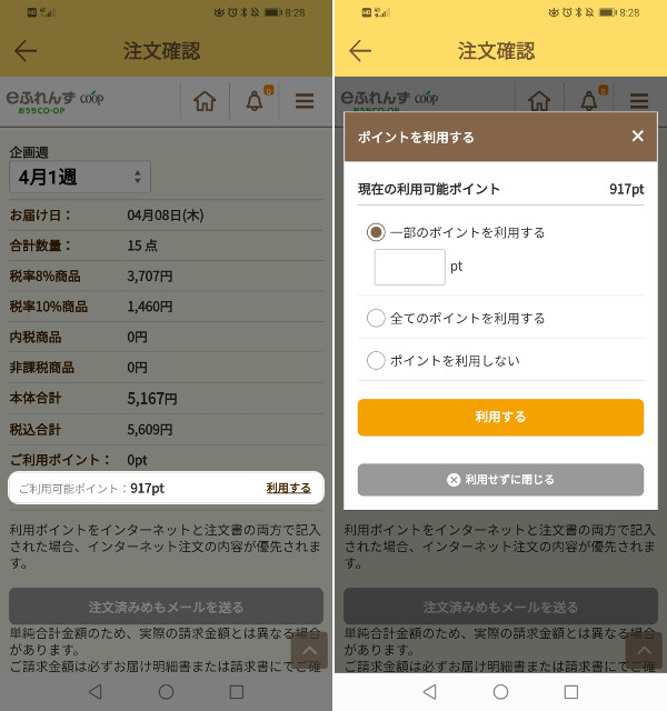 おうちコープポイントの貯め方 利用方法を分かりやすく解説 コープde宅配