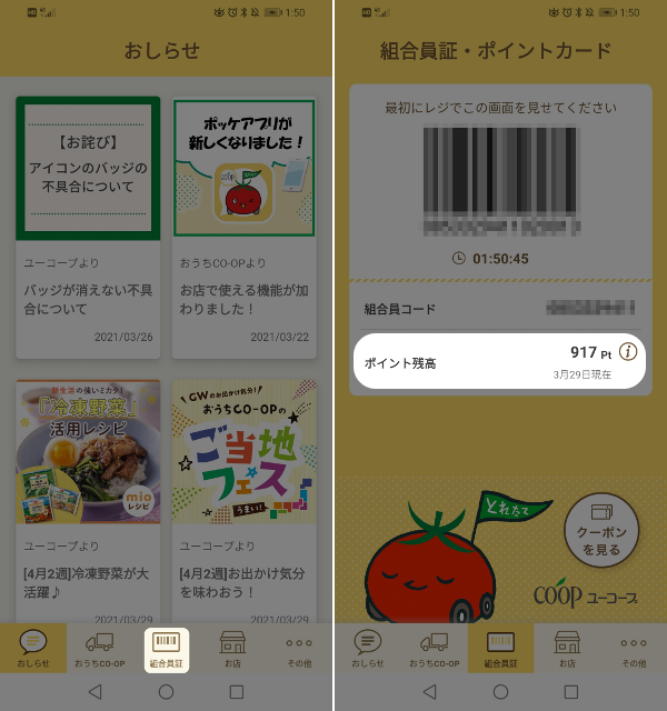 おうちコープポイントの貯め方 利用方法を分かりやすく解説 コープde宅配