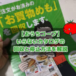 おうちコープの支払い方法はたった1つ コープde宅配