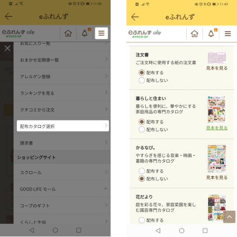 おうちコープ いらないカタログの回収と停止方法を解説 コープde宅配