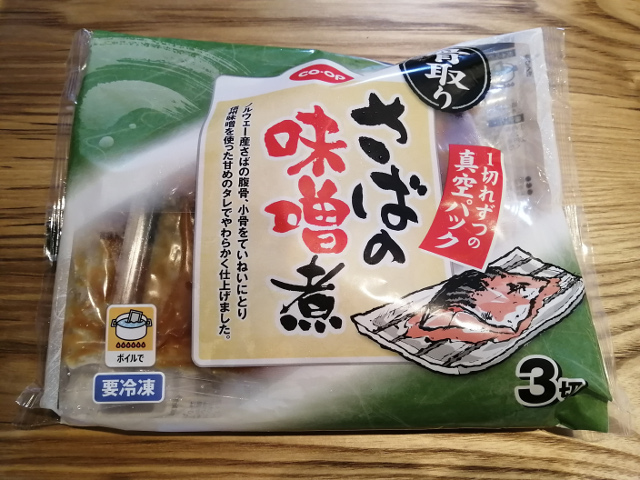 おうちコープの 骨取りサバの味噌煮 が予想以上に美味しかった コープde宅配