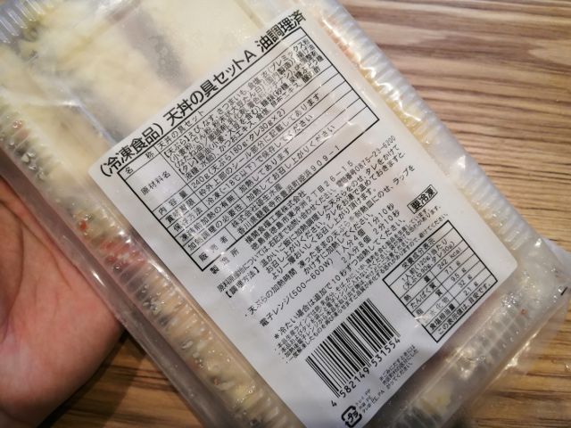 奈良コープ産業 冷凍 てんぷら盛り合わせ 60gX4袋 和風惣菜