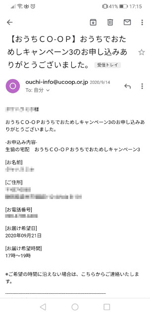 勧誘はある おうちコープの資料請求で訪問説明してもらった話 コープde宅配