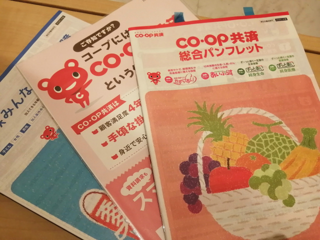 勧誘はある おうちコープの資料請求で訪問説明してもらった話 コープde宅配