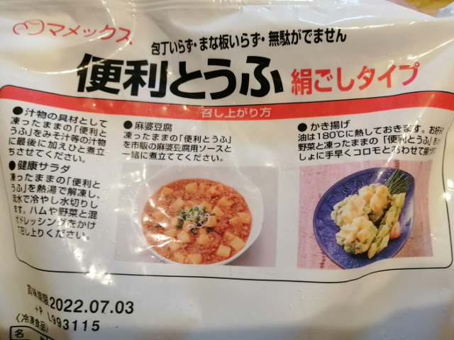 おうちコープ 冷凍豆腐のマメックスはみそ汁から離乳食まで幅広く使える コープde宅配
