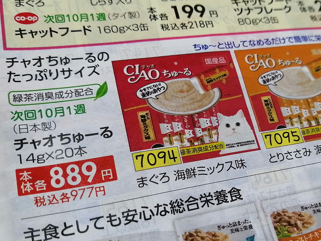 369円 超歓迎 チャオ CIAO 猫用おやつ ちゅ~る 下部尿路配慮